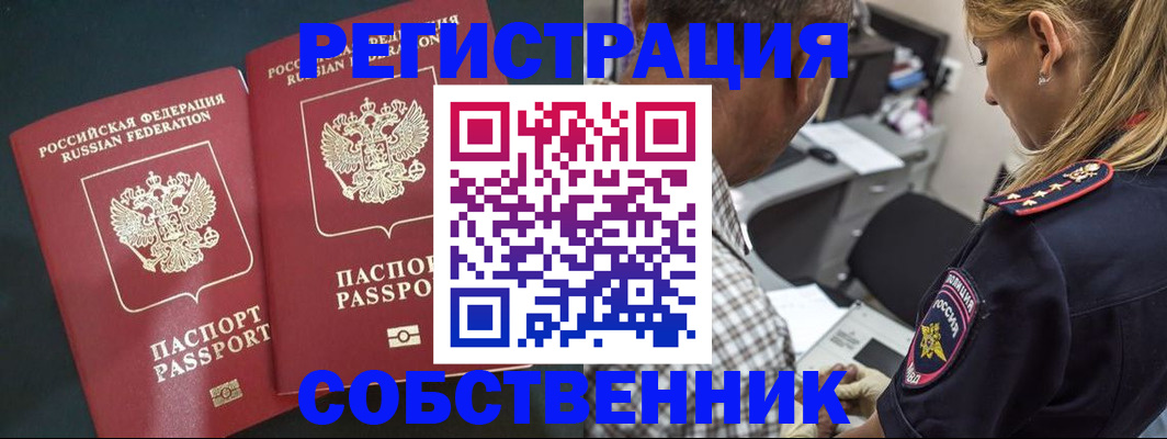 прописка 2025 в Калаче-на-Дону