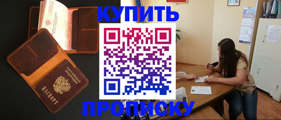 прописка в квартире в Калаче-на-Дону